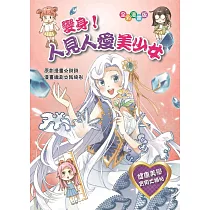 變身!人見人愛美少女