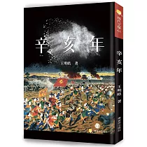 辛亥年