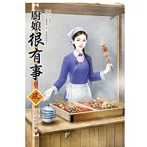 廚娘很有事(上)