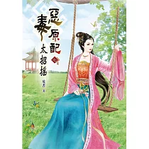 惡毒原配太招搖(七)完