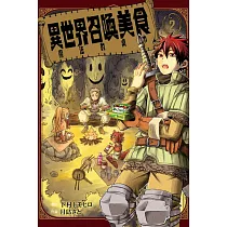 異世界召喚美食 魔法的桌巾 2