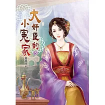 大奸臣的小冤家(五)