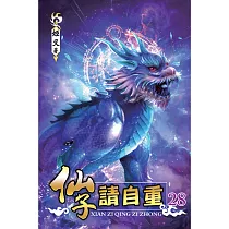 仙子請自重28