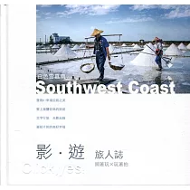 白色雲嘉南 影.遊 旅人誌[精裝]
