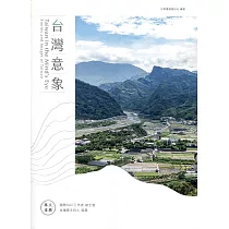 台灣意象