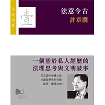 法意今古