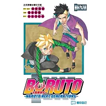 火影新世代BORUTO─NARUTO NEXT GENERATIONS─ 9