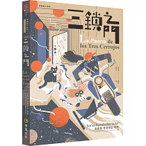 三鎖之門(穿越量子世界1)