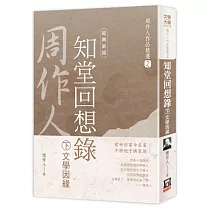 博客來 周作人作品精選４ 雨天的書 經典新版