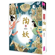 陶妖(仙靈傳奇4)