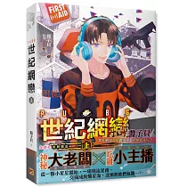 PUBG世紀網戀 上