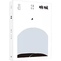 吶喊(第二版)