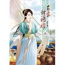 農家甜酒娘(三)