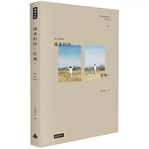 後來的你，好嗎?(附Peter Su手繪塗鴉書籤)