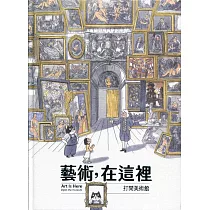 藝術，在這裡[精裝附光碟]