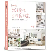 就是愛住生活感的家，揮別樣板設計：跳脫風格框架，讓家更Cozy!