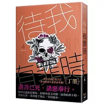 待我有罪時 4完