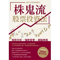 博客來 偷學億萬散戶贏家的神準挑股術