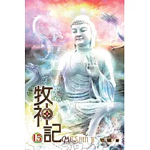牧神記15