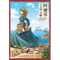 阿爾蒂(04)
