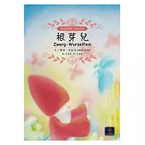 根芽兒(全彩)