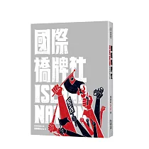 國際橋牌社 影視改編小說 ISLAND NATION