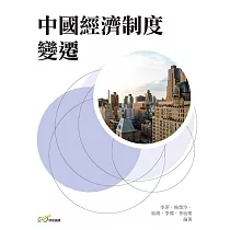 中國經濟制度變遷