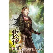牧神記17