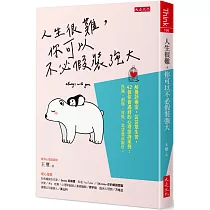 人生很難，你可以不必假裝強大：解憂診療室，芸芸眾生苦，42個你會遇到的心理諮詢案例：孤獨、創傷、背叛、渴望愛與厭世。