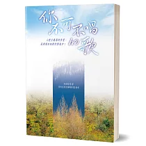 你不可不唱的歌