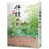 伴讀守則 二