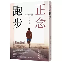 正念跑步