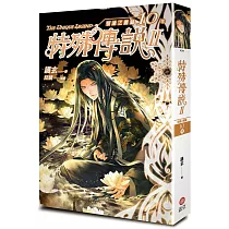 特殊傳說Ⅱ 恆遠之晝篇 10[完]
