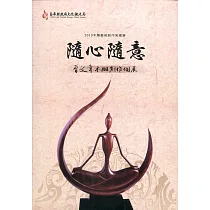 2019木雕藝術創作采風展─隨心隨意─曾文章木雕創作個展