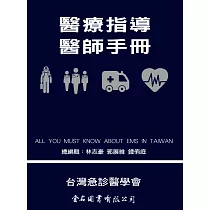 醫療指導醫師手冊