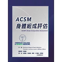 ACSM 身體組成評估