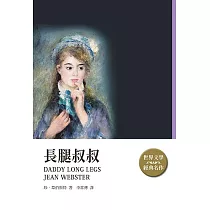 長腿叔叔