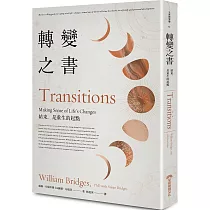 轉變之書(40週年增修版) 結束，是重生的起點