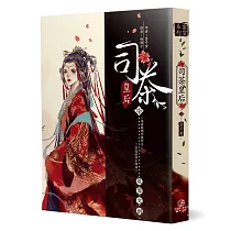 司茶皇后(7)