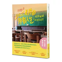 有愛就無礙，只為特別的你：りんご老師的特教人生