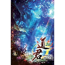 道君24