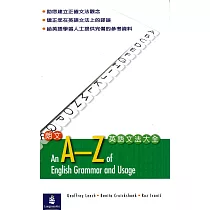 朗文 A─Z英語文法大全