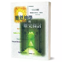 靈恩神學與歷史探討