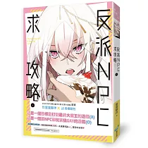 反派NPC求攻略(上)