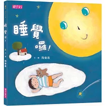 睡覺囉!(新版)