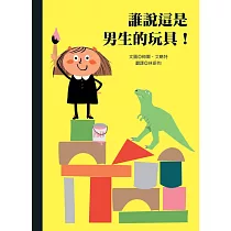 誰說這是男生的玩具!