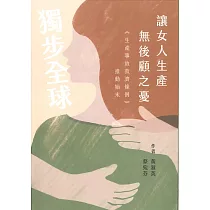 讓女人生產無後顧之憂：《生產事故救濟條例》推動始末