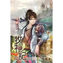 牧神記22