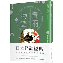春雨物語