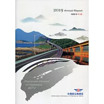 交通部公路總局108年年報